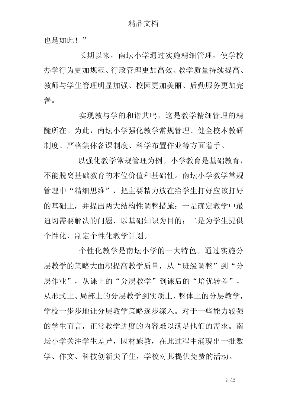 栉风沐雨勤耕耘春华秋实吐馨香_第2页