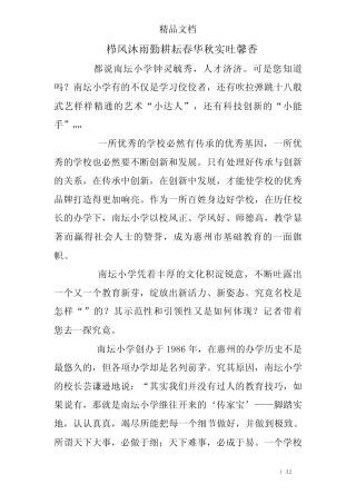 栉风沐雨勤耕耘春华秋实吐馨香