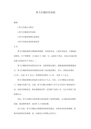 智飞生物经营业绩