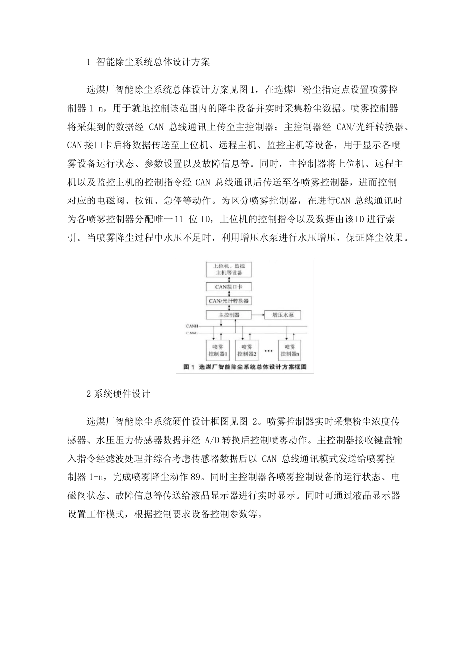 选煤厂智能除尘系统设计与应用分析_第2页
