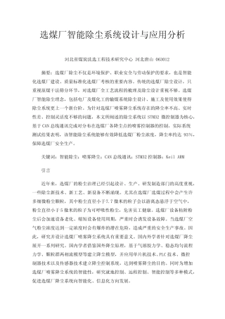 选煤厂智能除尘系统设计与应用分析