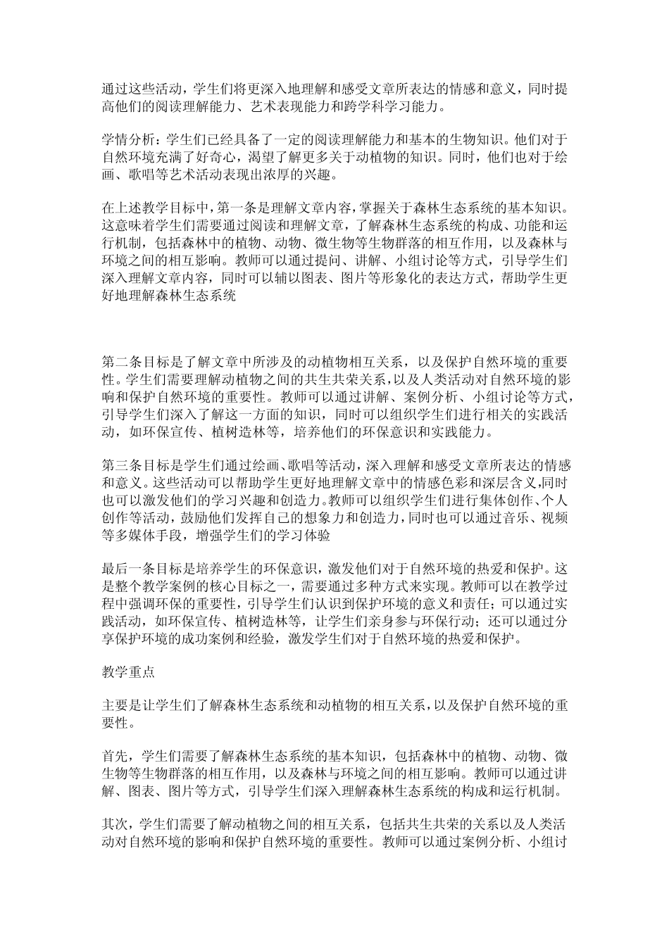 小学语文阅读能力培养提高跨学科教学案例_第2页