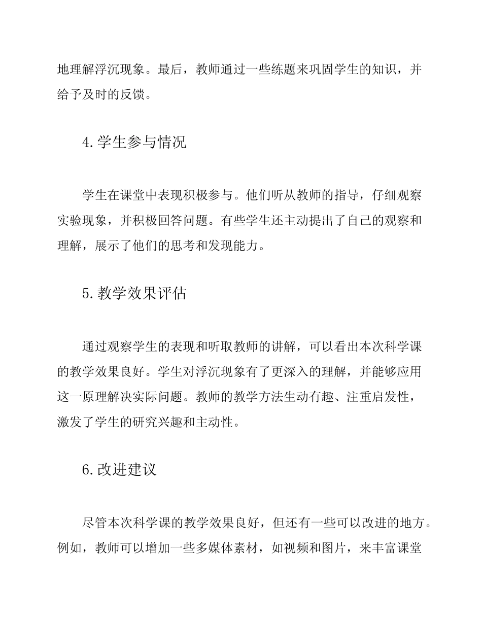 小学科学课观课报告_第2页