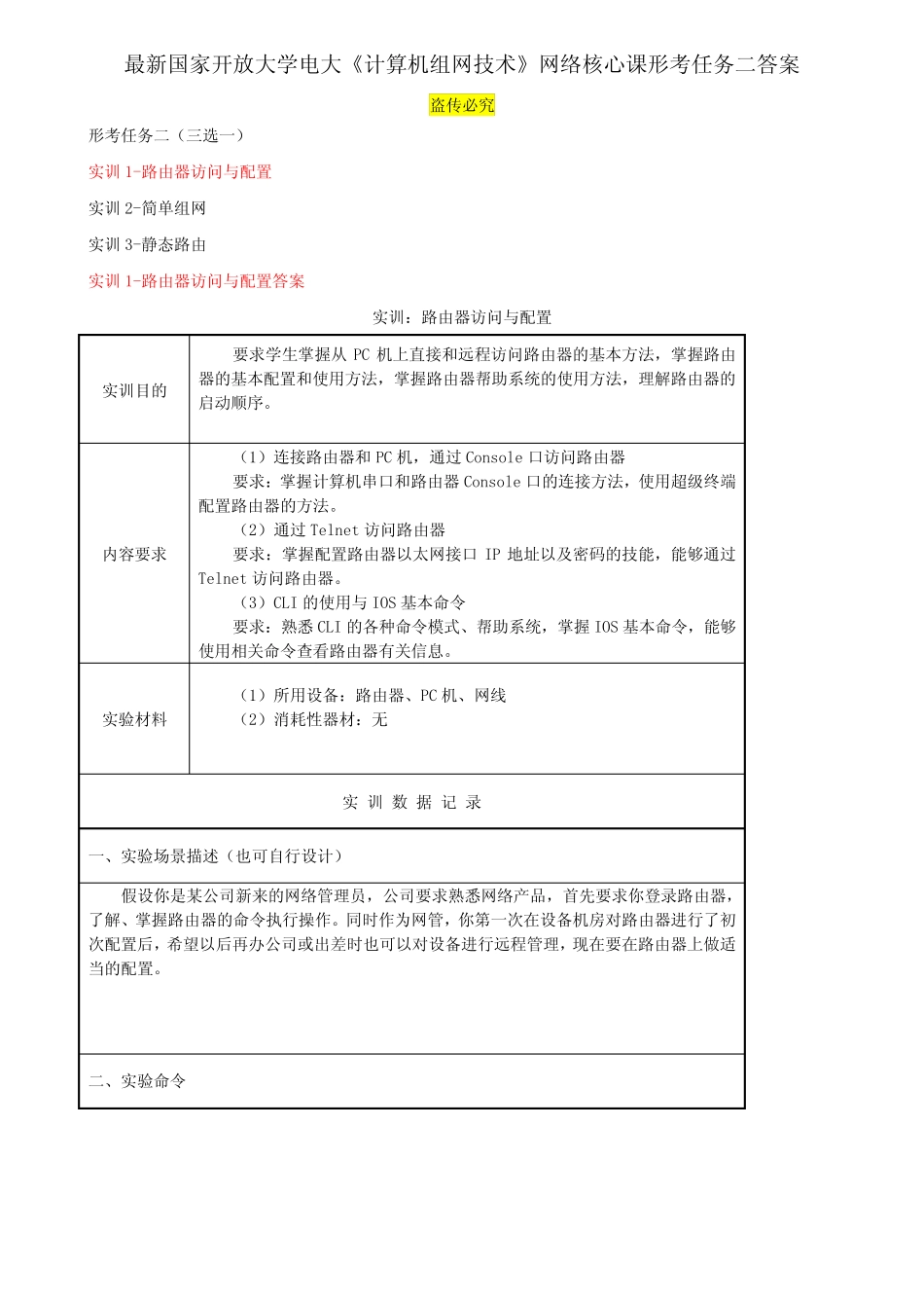最新国家开放大学电大《计算机组网技术》网络核心课形考任务二答案_第1页