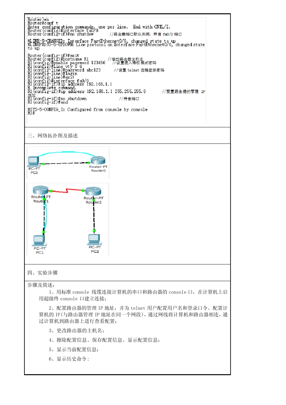 最新国家开放大学电大《计算机组网技术》网络核心课形考任务二答案_第2页
