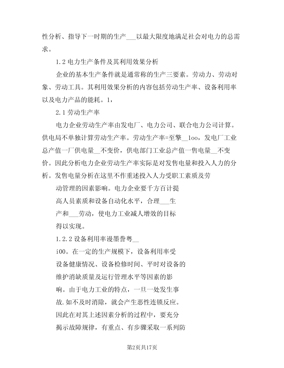 2021年企业经济活动分析总结模板_第2页