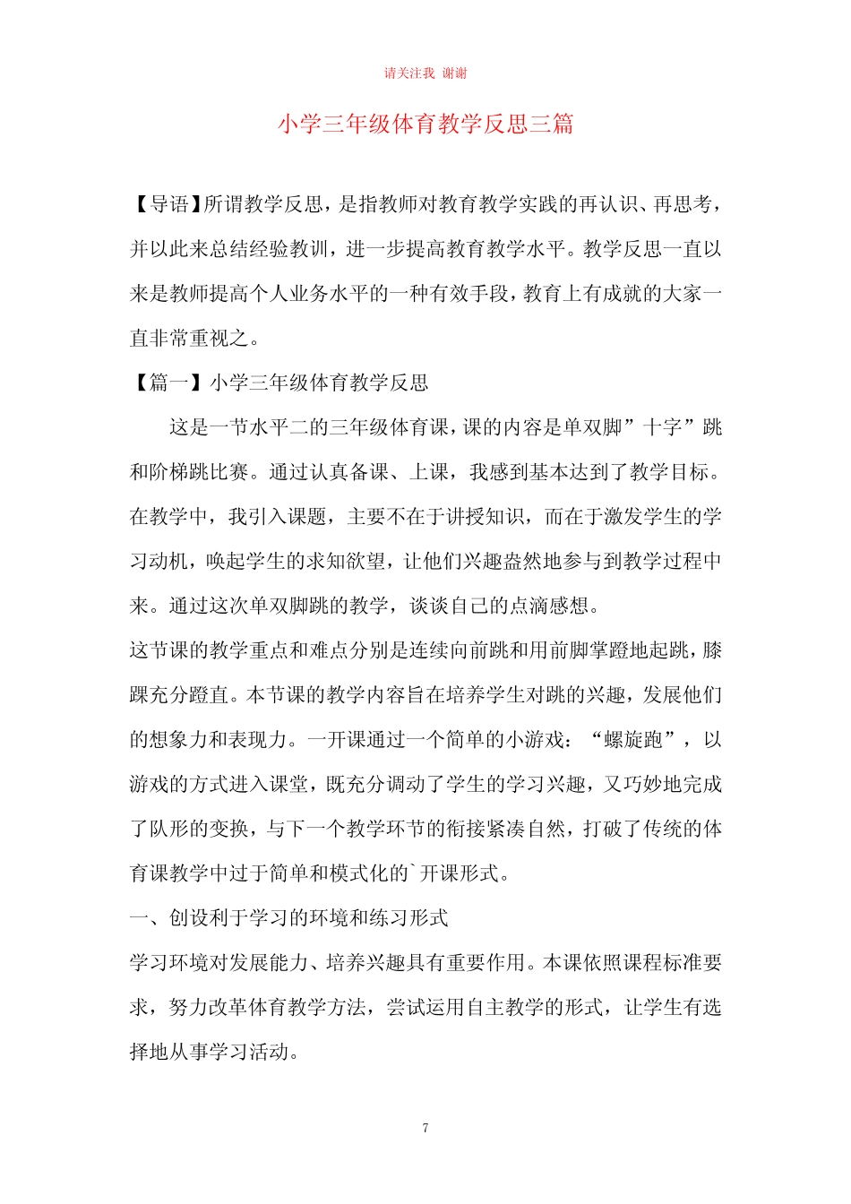 小学三年级体育教学反思三则_第1页