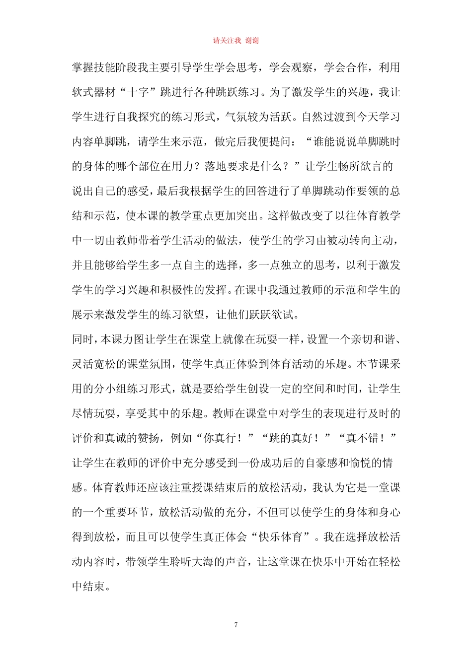 小学三年级体育教学反思三则_第2页