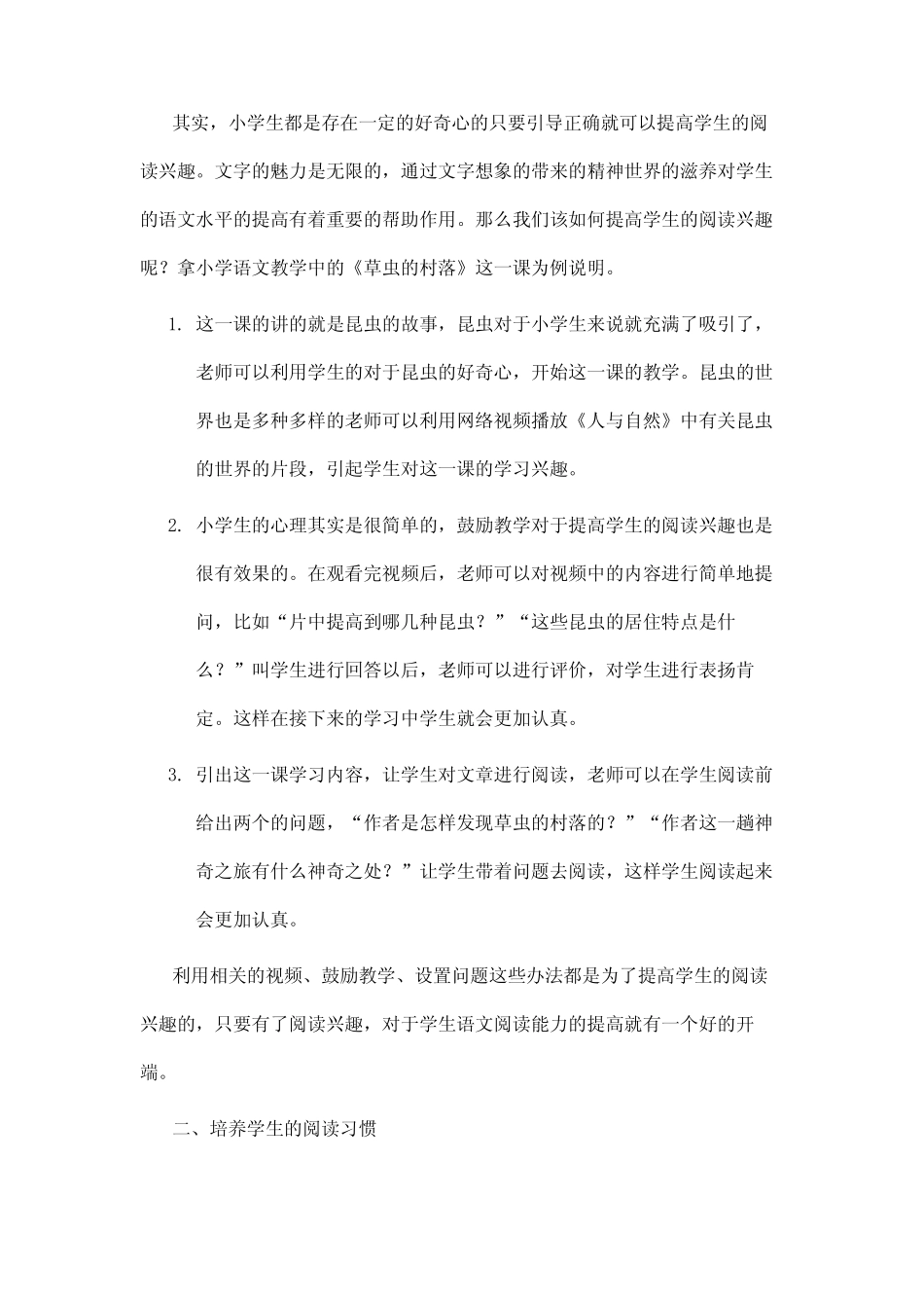 小学语文的阅读教学方法探究_第2页