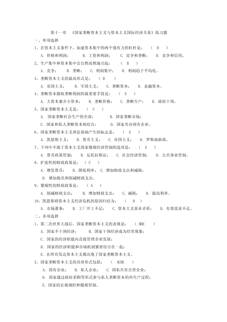 政治经济学十一章练习题_第1页