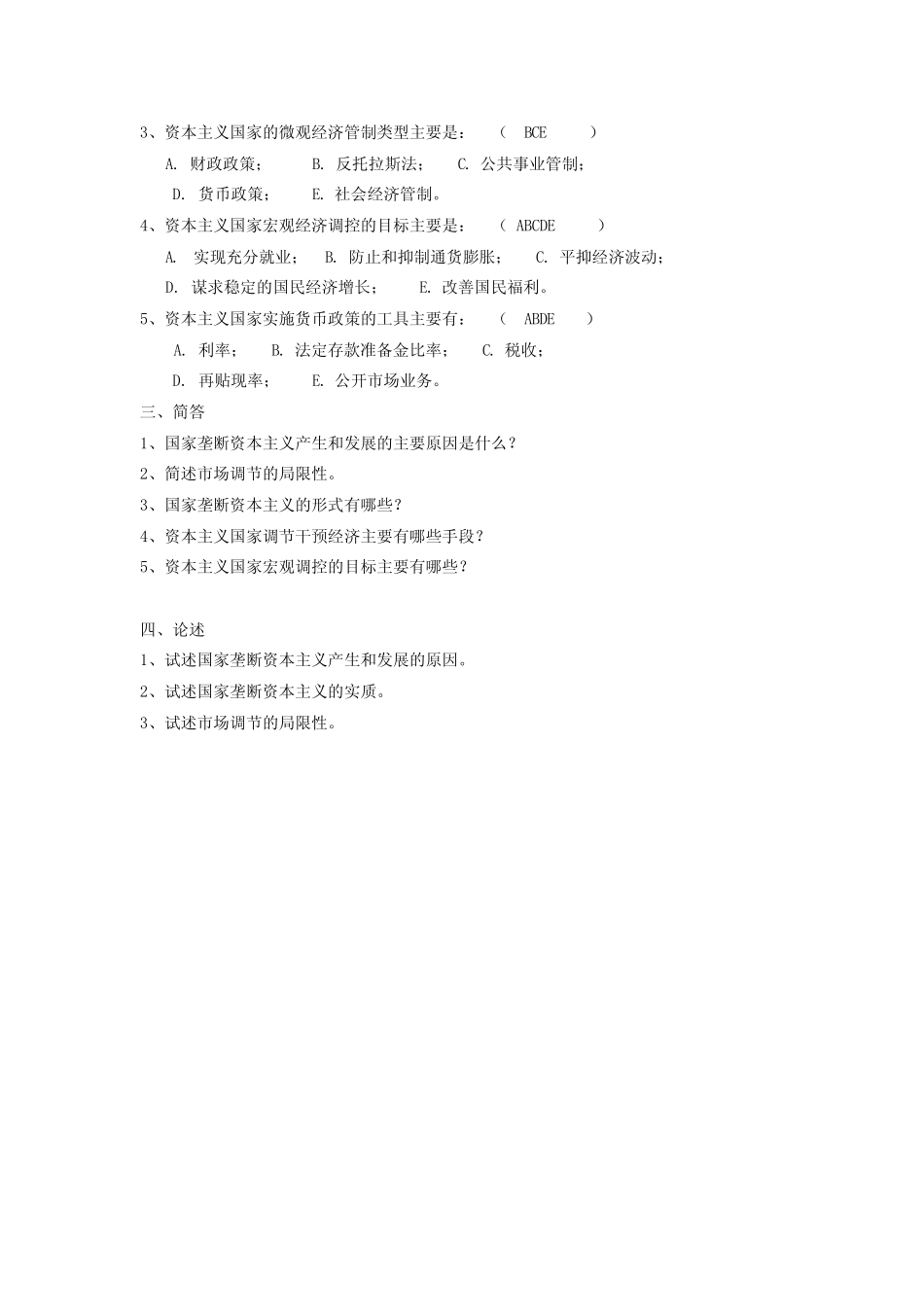 政治经济学十一章练习题_第2页