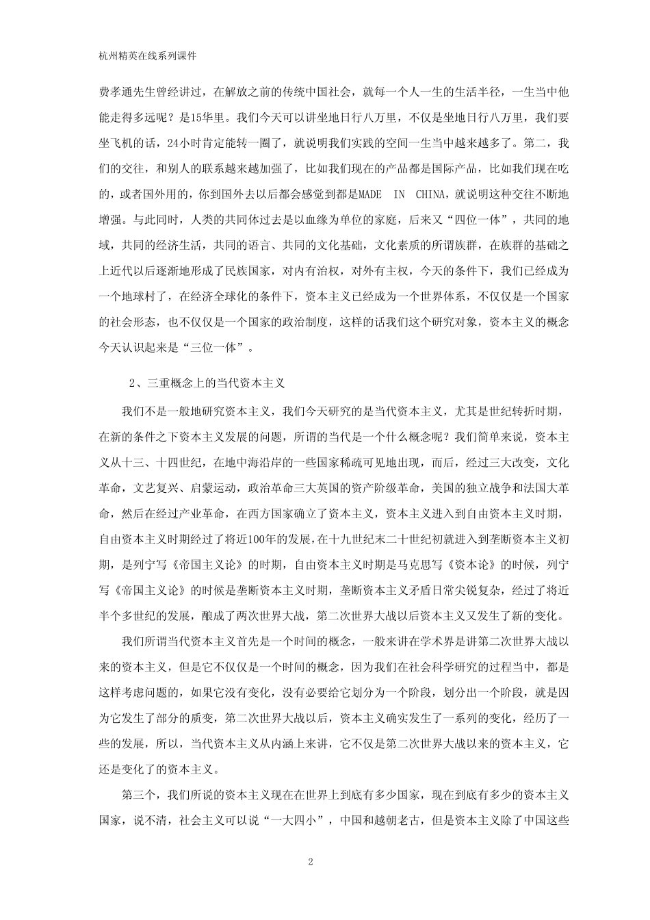 正确认识当代资本主义_第2页