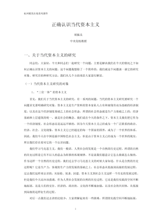 正确认识当代资本主义