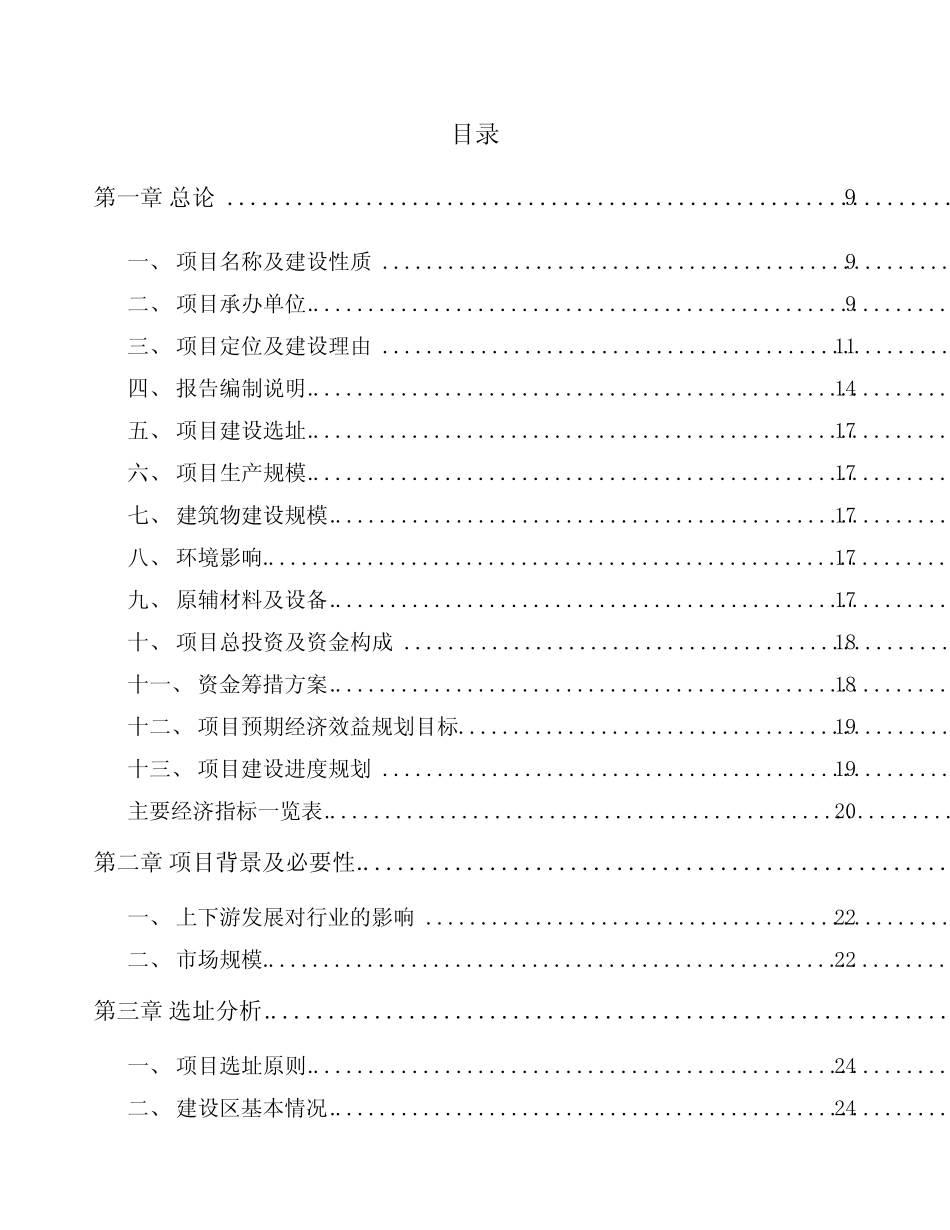 浙江视频信号设备项目申请报告_第2页