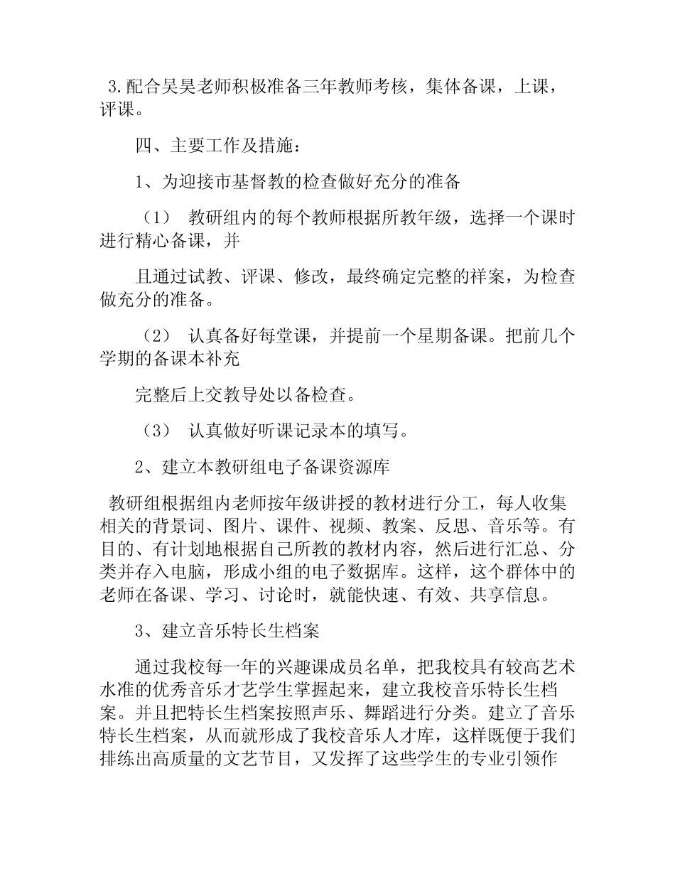 音乐教研工作计划(15则)_第2页