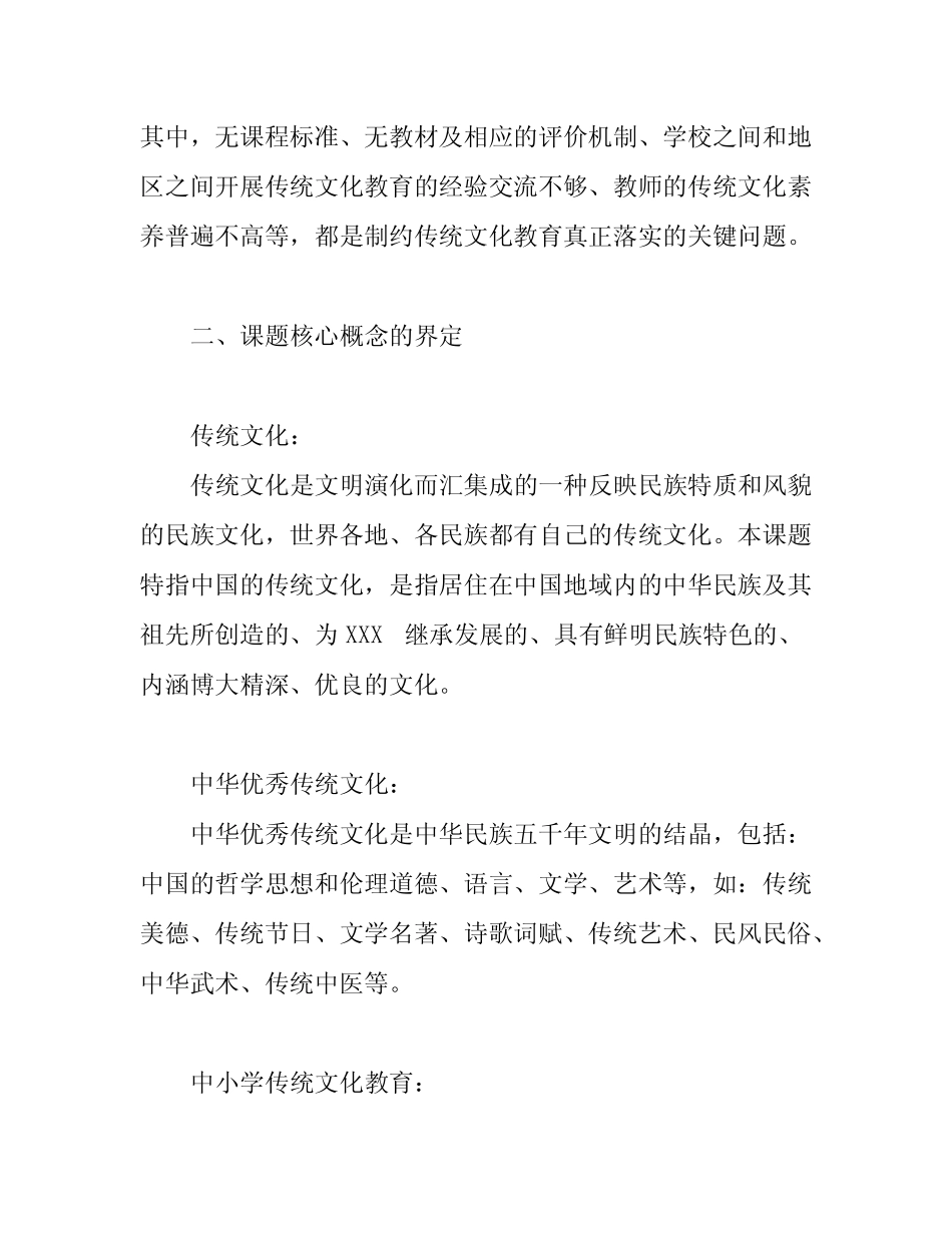 中小学传统文化教育实践研究课题方案_第2页