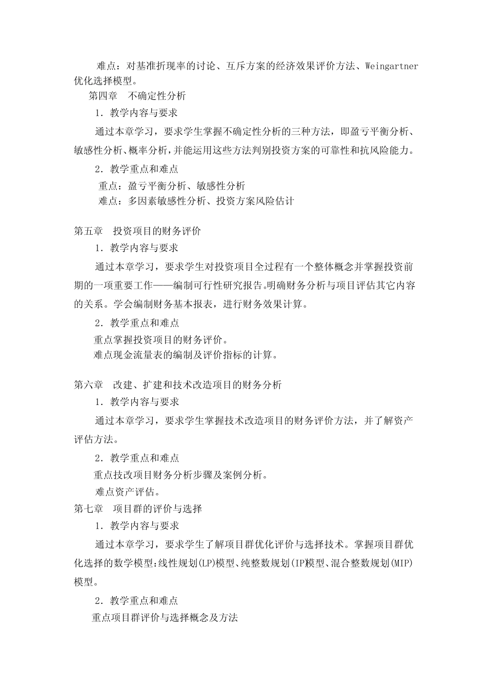 《技术经济学》教学大纲_第2页