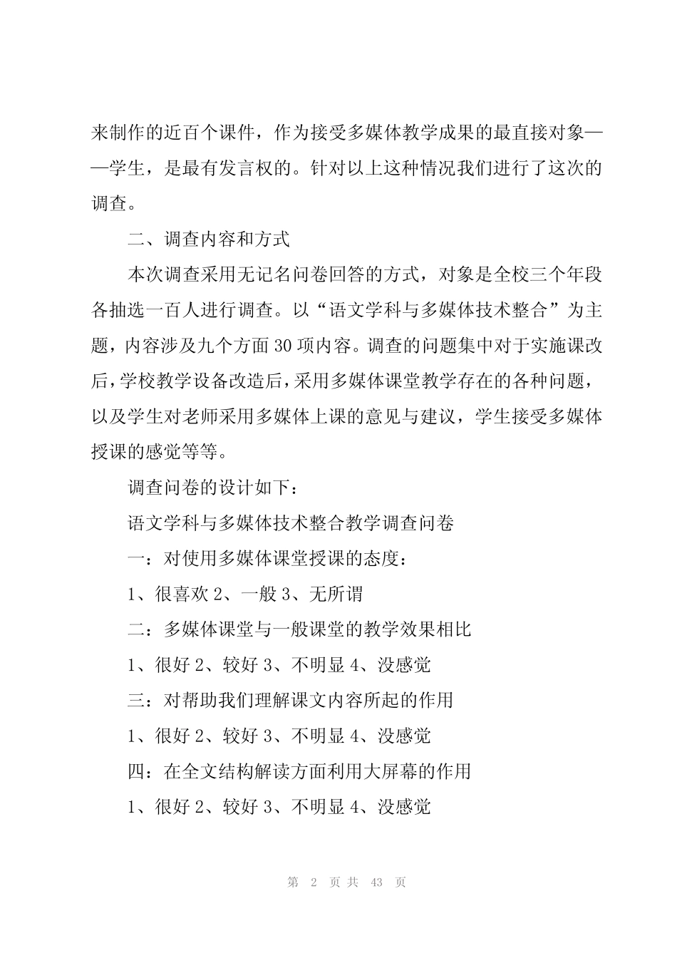 学科调研报告(11则)_第2页