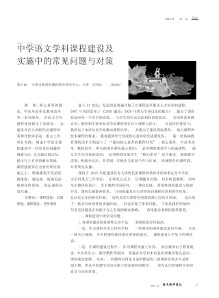 中学语文学科课程建设及实施中的常见问题与对策