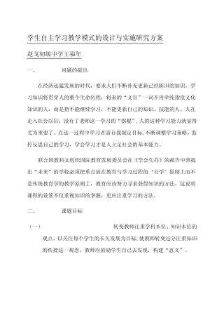 学生自主学习能力培养策略研究方案