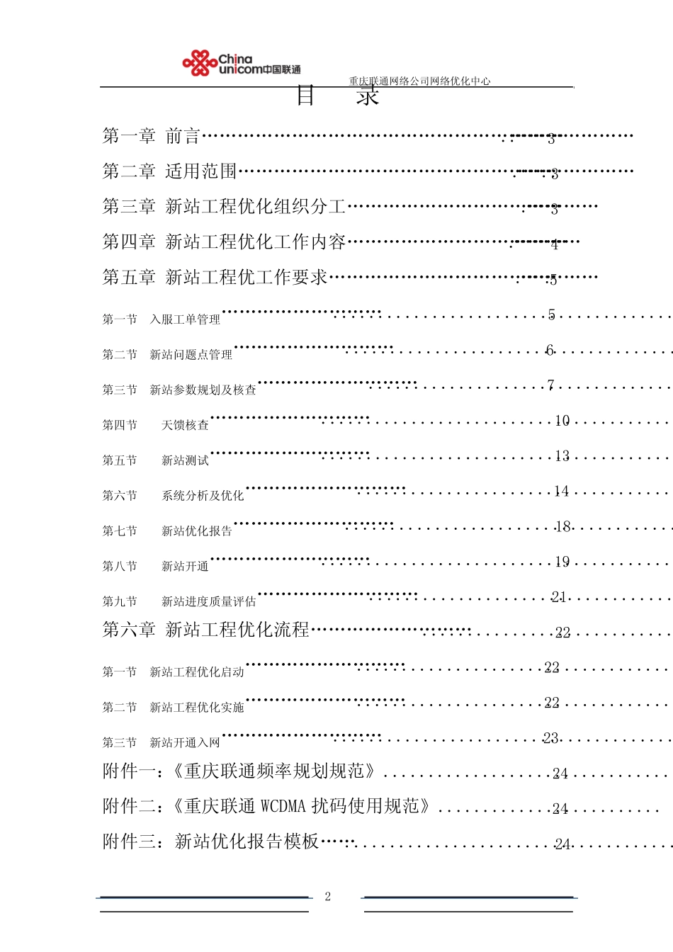 重庆联通新站工程优化工作规范_第2页