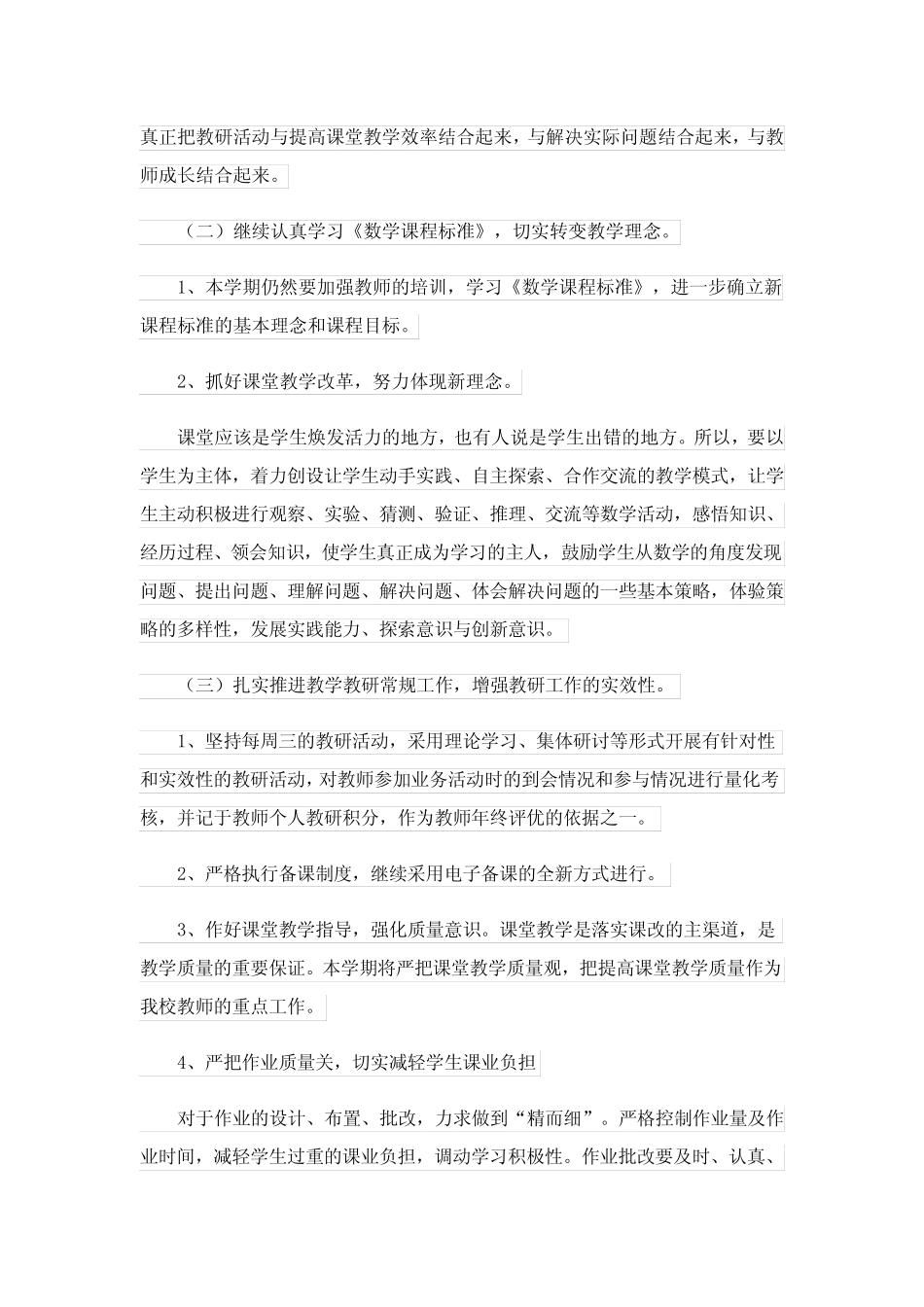 小学下期数学教研组工作计划5则_第2页