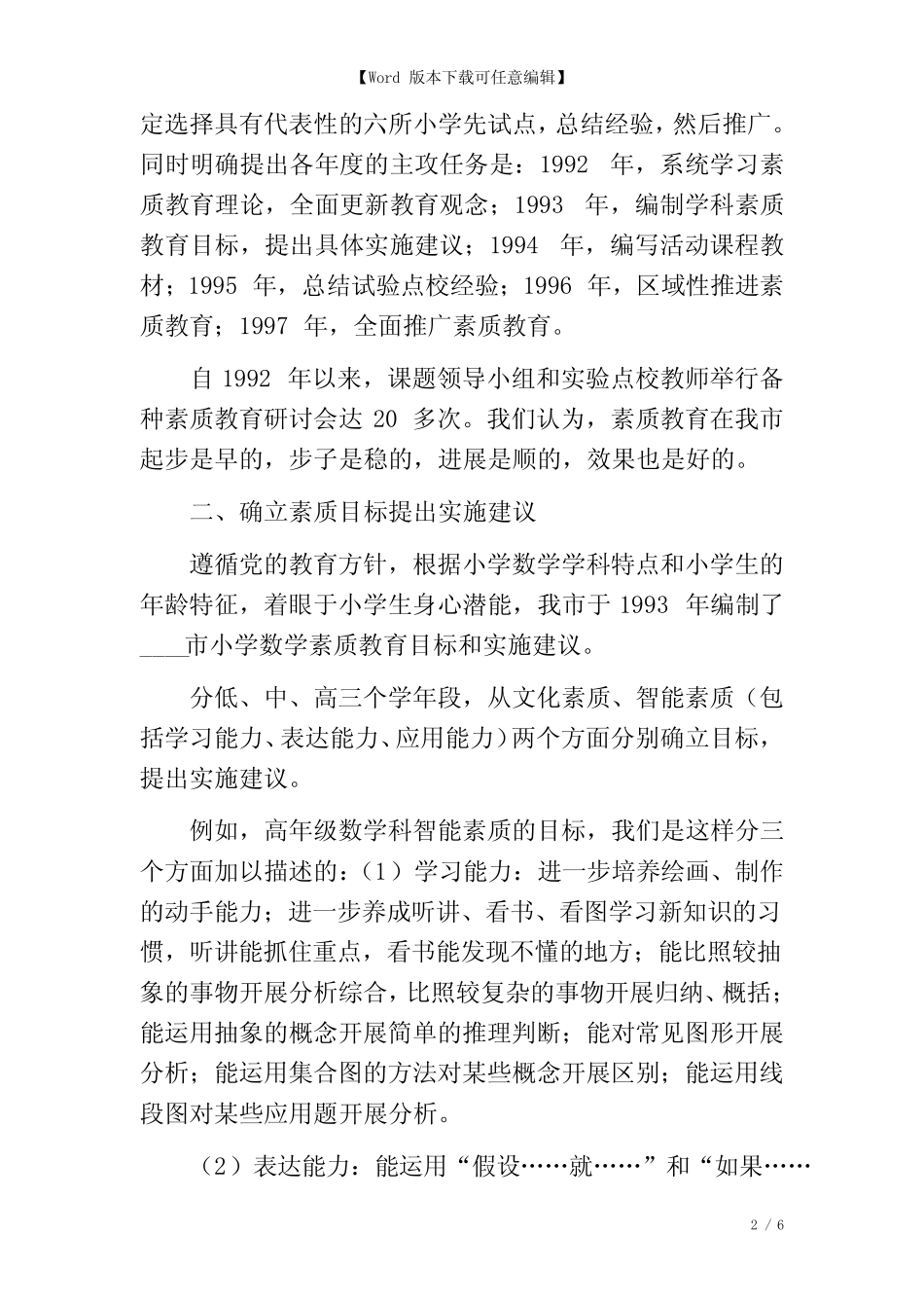 小学数学素质教育的探索与实践_第2页