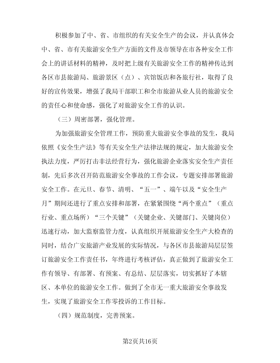 2023年安全生产工作计划范文(5则)_第2页