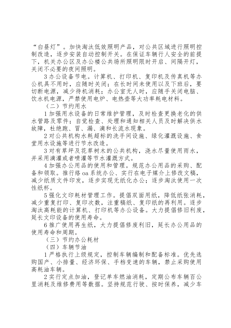 企业节能减排实施方案_第2页