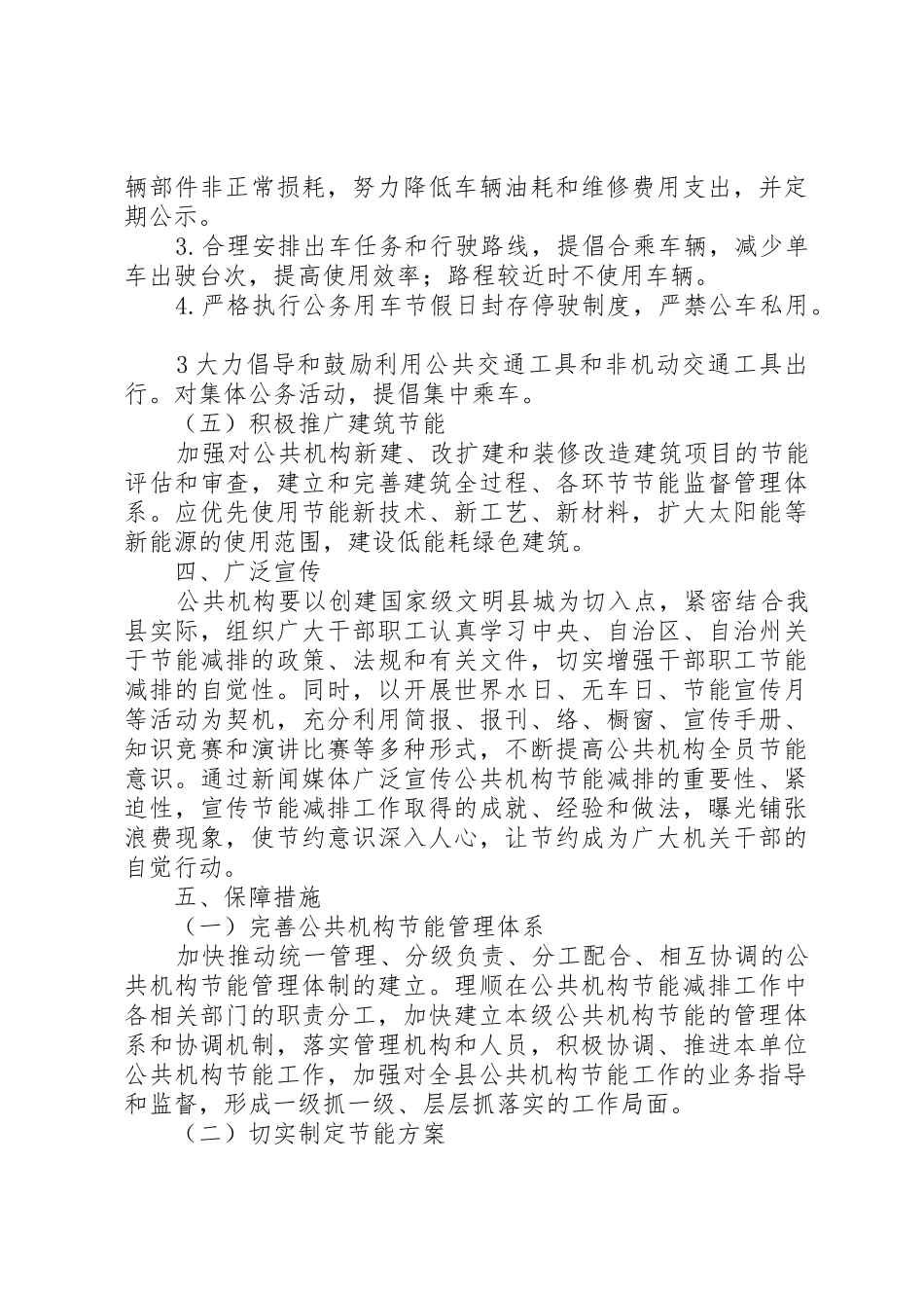 企业节能减排实施方案_第3页