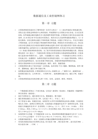 数据通信全部习题以及答案