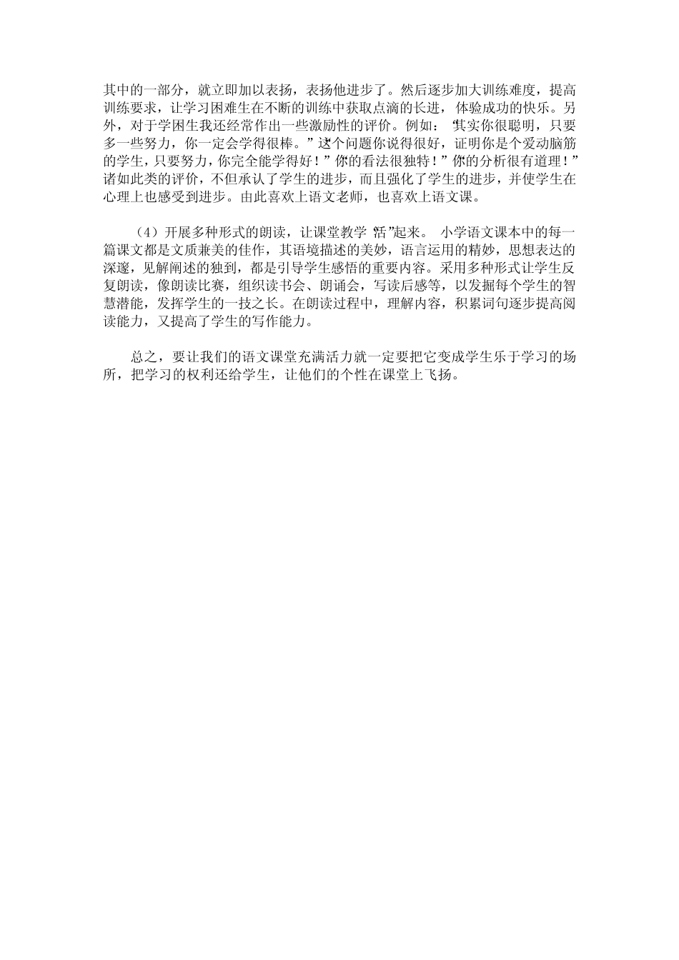 小学语文课堂教学中如何培养学生自主学习能力_第2页