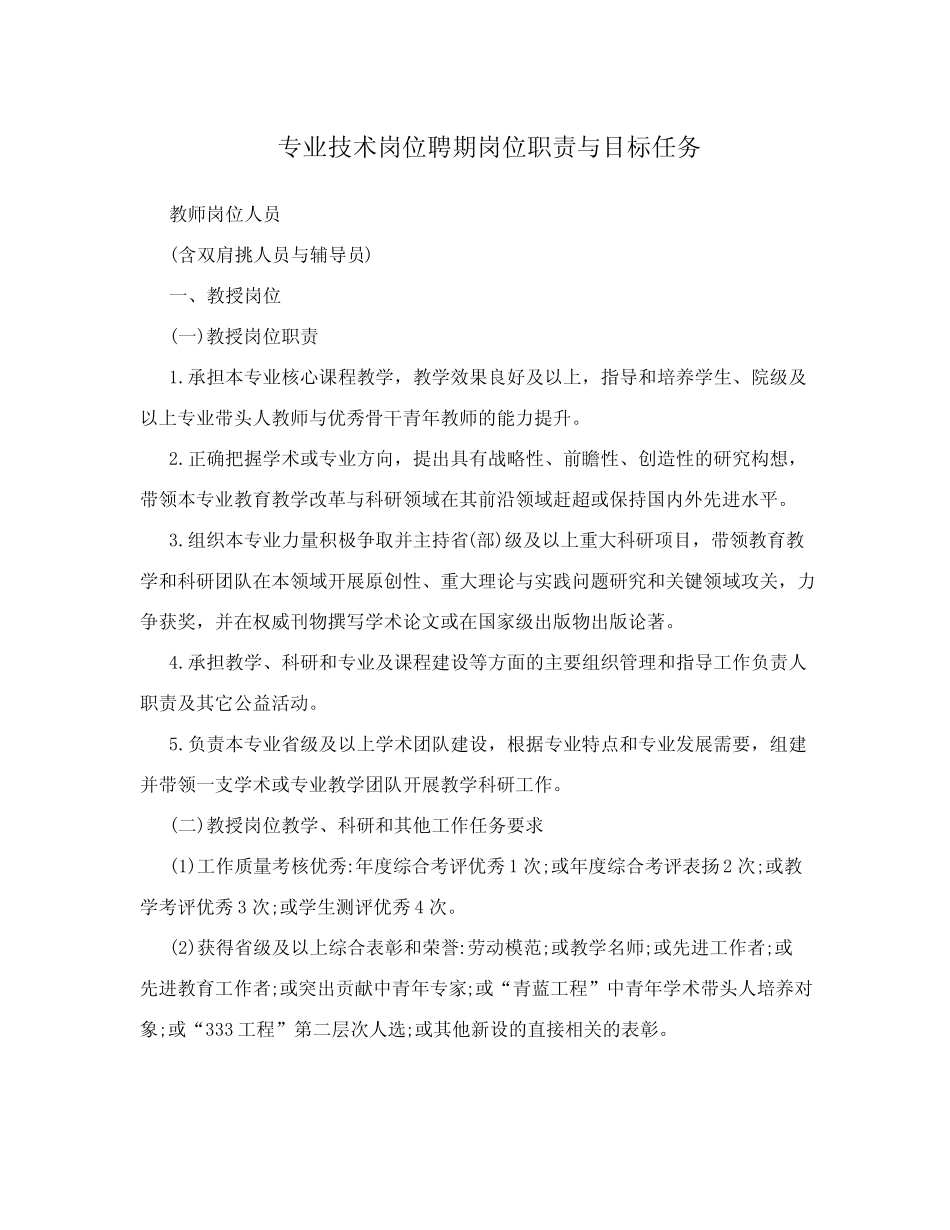 专业技术岗位聘期岗位职责与目标任务_第1页