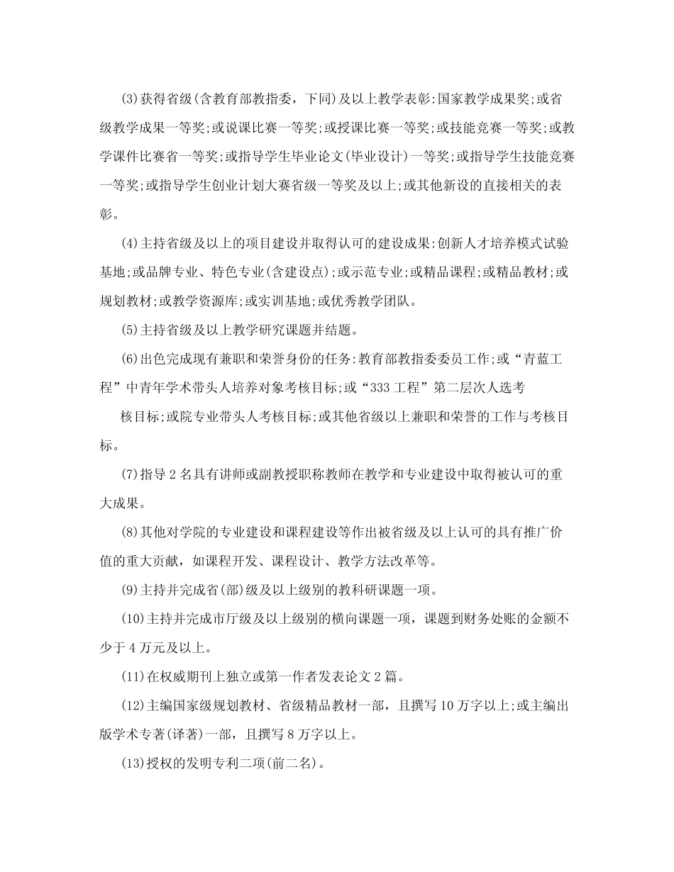 专业技术岗位聘期岗位职责与目标任务_第2页