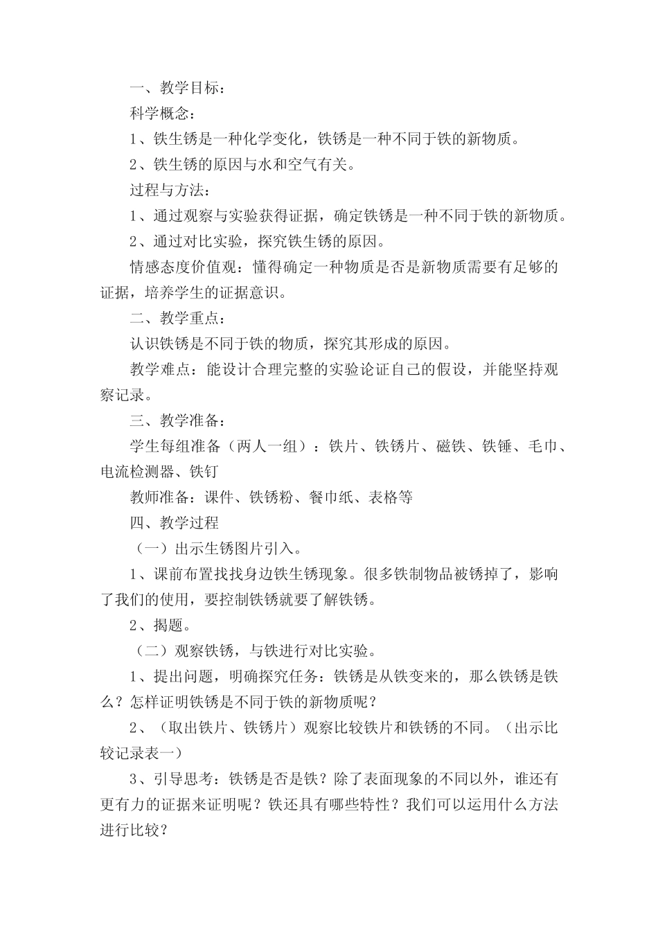 小学科学说课稿(精选10则)_第2页