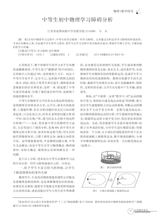 中等生初中物理学习障碍分析