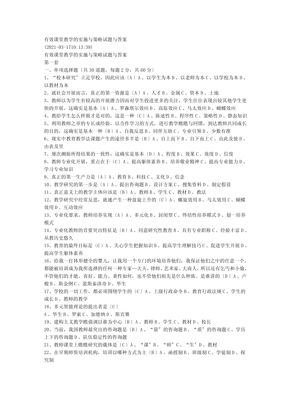 有效课堂教学的实施与策略试题及答案_第1页