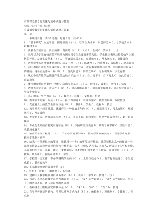 有效课堂教学的实施与策略试题及答案