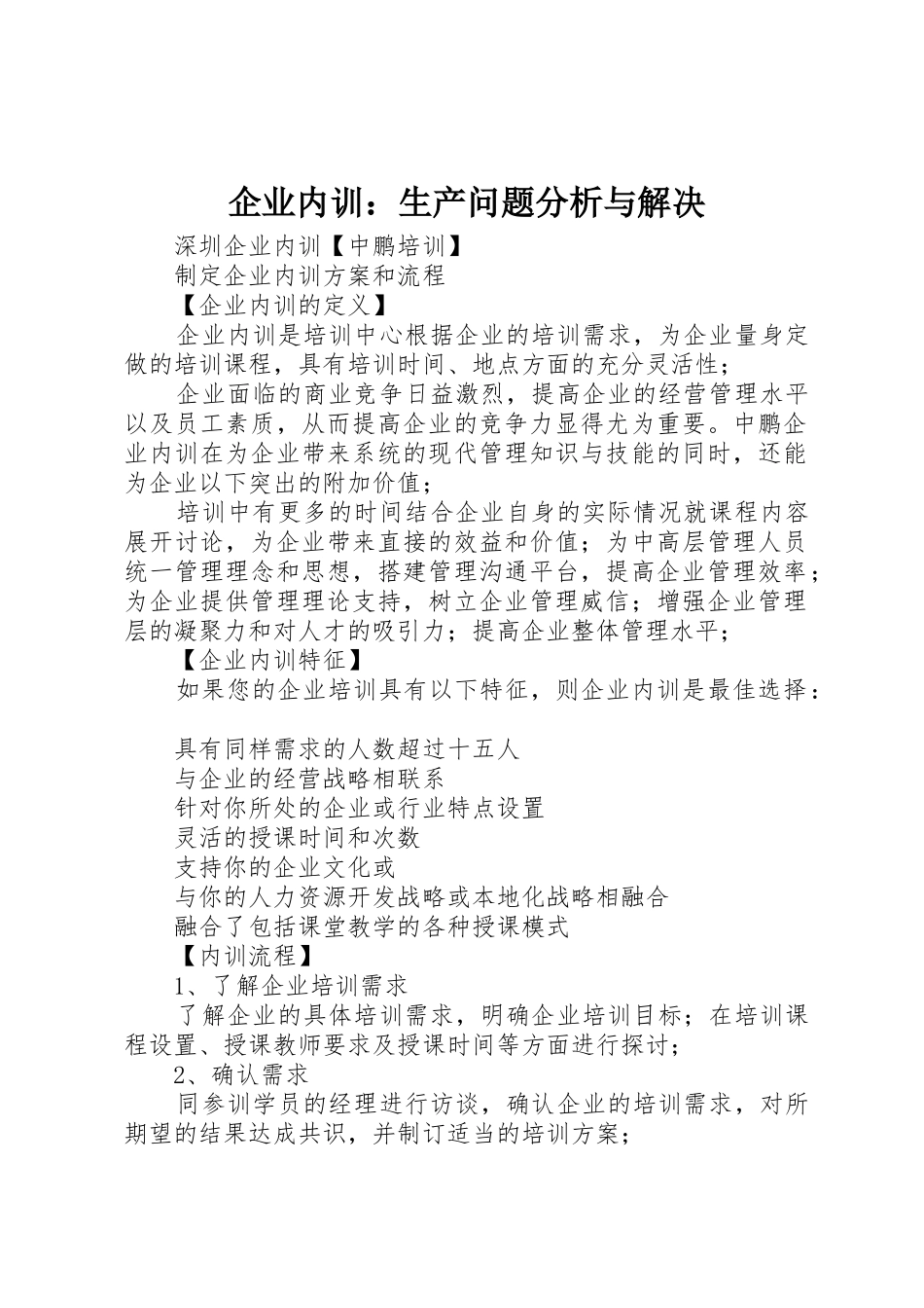 企业内训：生产问题分析与解决_第1页