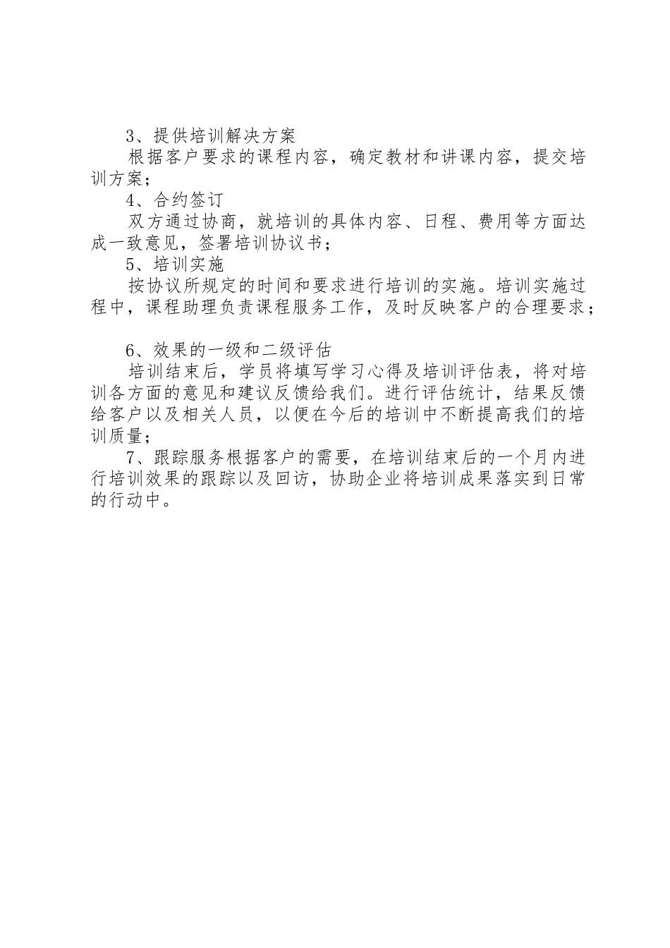 企业内训：生产问题分析与解决_第2页