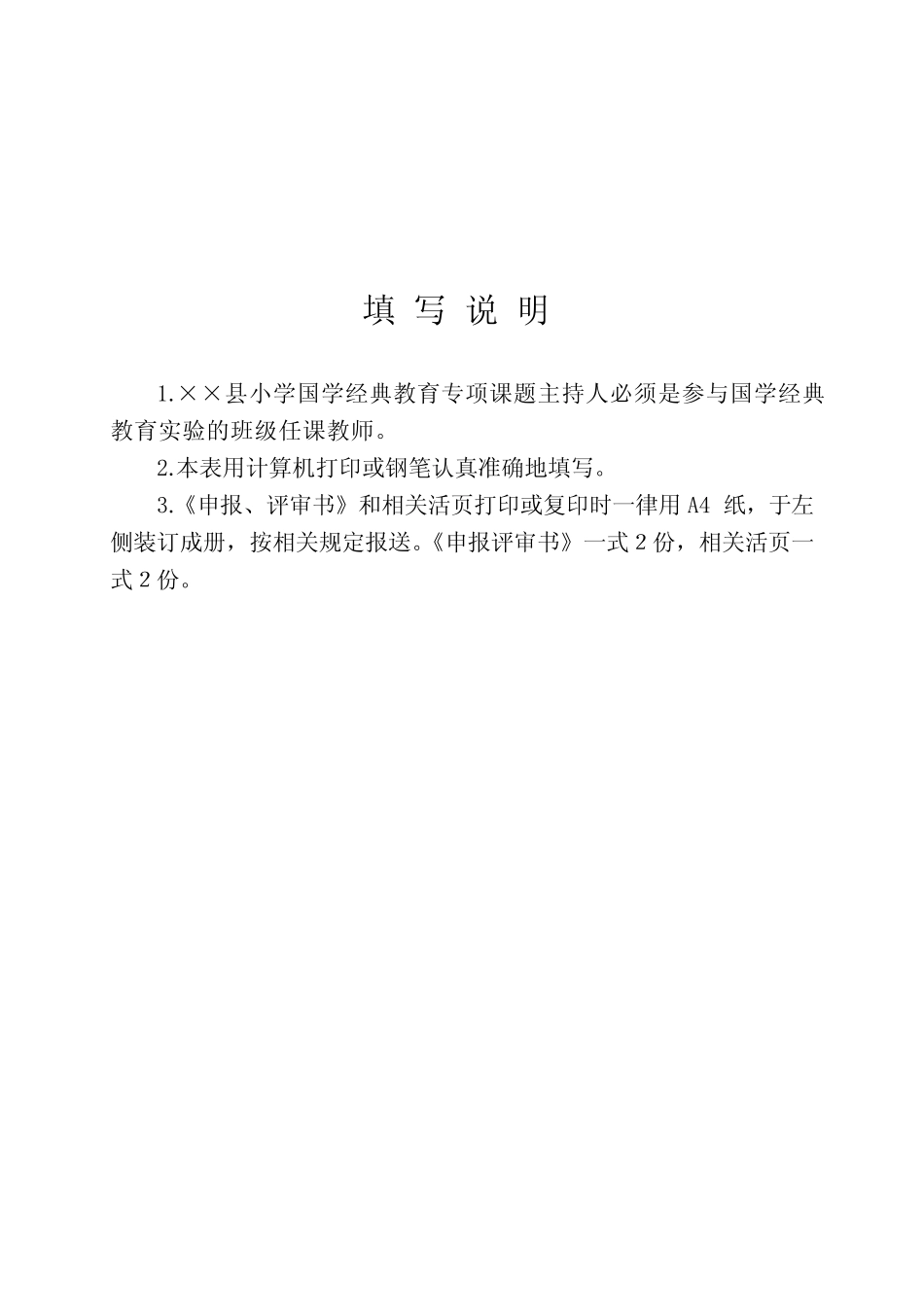 《千字文 》与农村小学生行为习惯养成的研究 小学国学经典教育专项课 _第2页