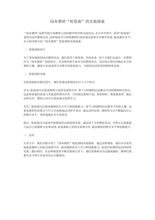 园本教研“轮值制”的实践探索