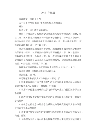 2015年课题
