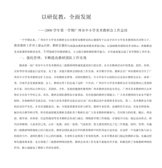 以研促教,全面发展