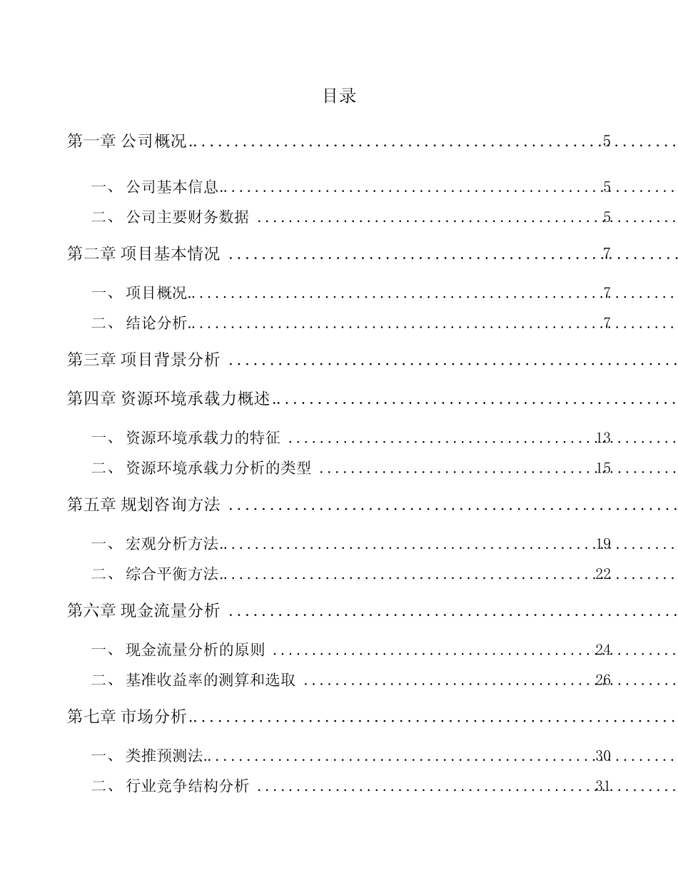 左旋肉碱项目工程咨询方案_第2页