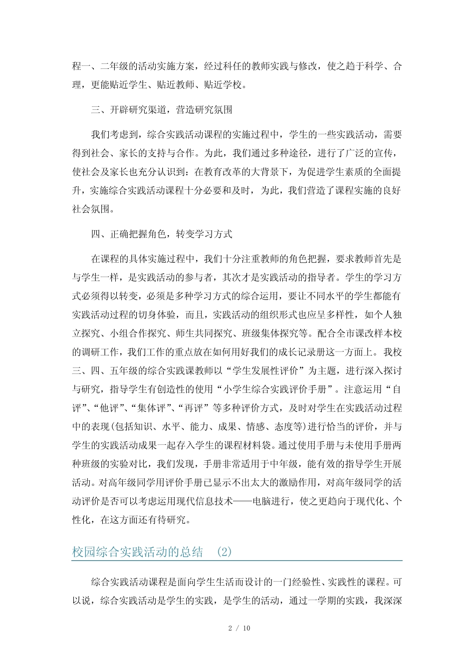 校园综合实践活动的总结6则_第2页