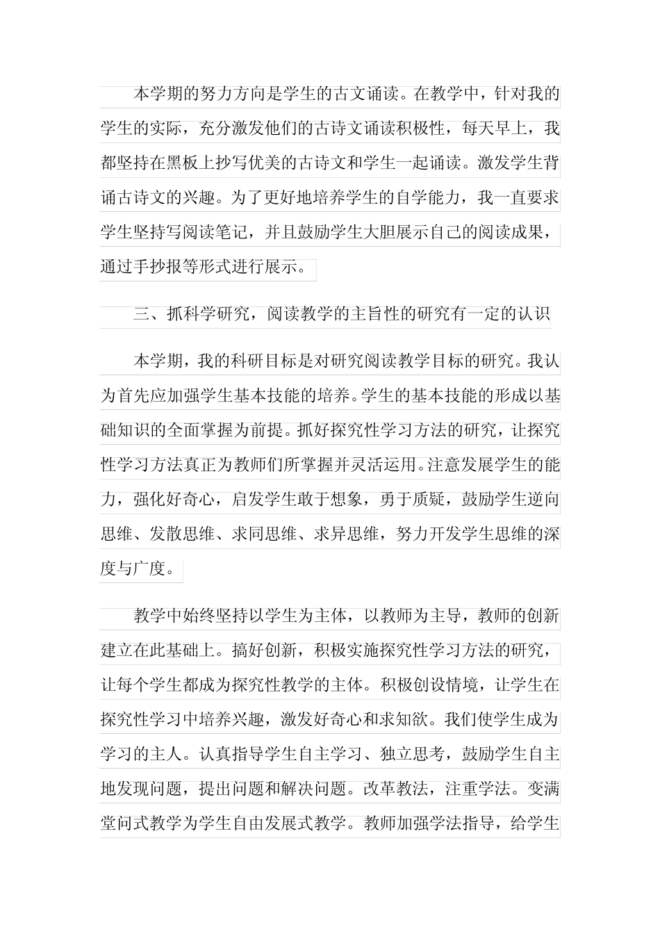 语文教研活动总结(精选5则)_第2页