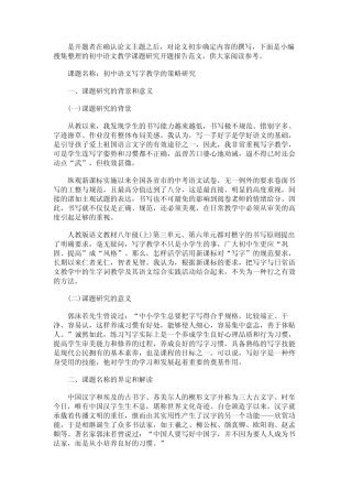 最新 初中语文教学课题研究开题报告范文-精品