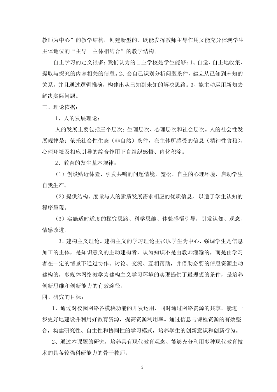 信息技术课题研究报告(1)_第2页