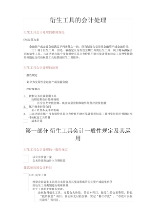 衍生金融工具的会计处理
